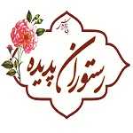 رستوران پدیده فردوس