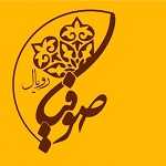 رستوران و فست فود صوفیا رویال