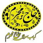 رستوران بناب کبابی حاج محرم (فجر سابق)