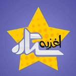پیتزا و ساندویچ ستاره
