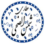 عطاری شمس الضحی