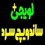 فست فود لویجی پلاس