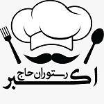 رستوران حاج اکبر