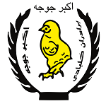 رستوران اکبر جوجه (حاج)
