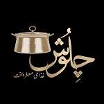 چلوش (معطر پخت)