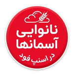 نانوائی آسمانها