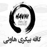 کافه بیکری هاونی