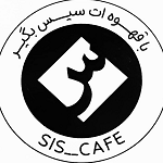 کافه سیس