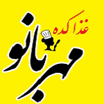 کترینگ مهر بانو