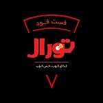 فست فود تورال