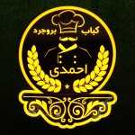 کباب بروجرد