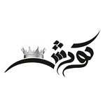 مجموعه غذایی کورش