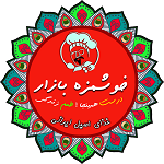 دیزی بار و آب دوغ خیار خوشمزه بازار (سعادت آباد)
