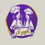 الو برگر