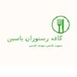 کافه رستوران یاسین (شعبه دریاچه چیتگر)