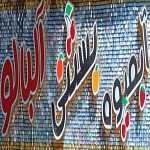 آبمیوه بستنی آلبالو