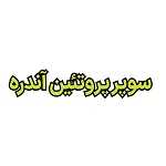 پروتئین آندره