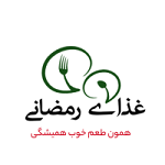 غذای رمضانی
