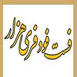 فلافلی فری هزار