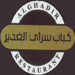 کبابسرای الغدیر