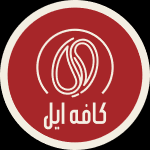 کافه ایل