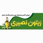 محصولات ارگانیک و زیتون نصیری