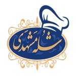رستوران شله مشهدی