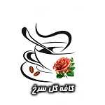 کافه رستوران گل سرخ