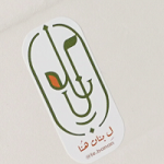 فست فود ل بنان