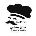 رستوران حاج ممدلی (میدان فردوسی)