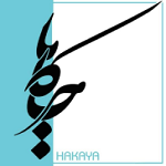 فست فود حکایا (حکایت سوم)