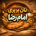 نان بربری سبوس دار امام رضا (آزادپز)