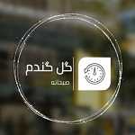 کافه صبحانه گل گندم