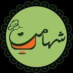 رستوران شهامت