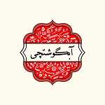 آبگوشتچی (شعبه تبریز)