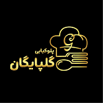 پلو کبابی گلپایگان