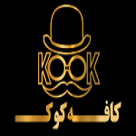 کافه برگر کوک