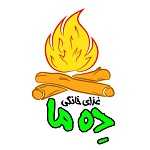 غذای خانگی ده ما