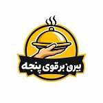 بیرون بر قوی پنجه (شعبه 1)