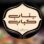 کباب ساطوری اصل بناب آذربایجان