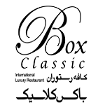 کافه رستوران باکس کلاسیک (فرشته)