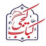 کیجی کباب زغالی
