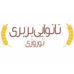 نانوایی بربری نوروزی (آزادپز)