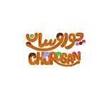 آبمیوه بستنی چوروسان