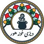 دیزی خونه هور