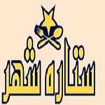 رستوران ستاره شهر