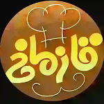 رستوران قازماخ