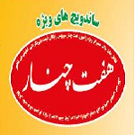 فست فود هفت چنار