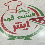 فست فود اینتر