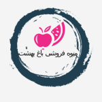 میوه فروشی باغ بهشت